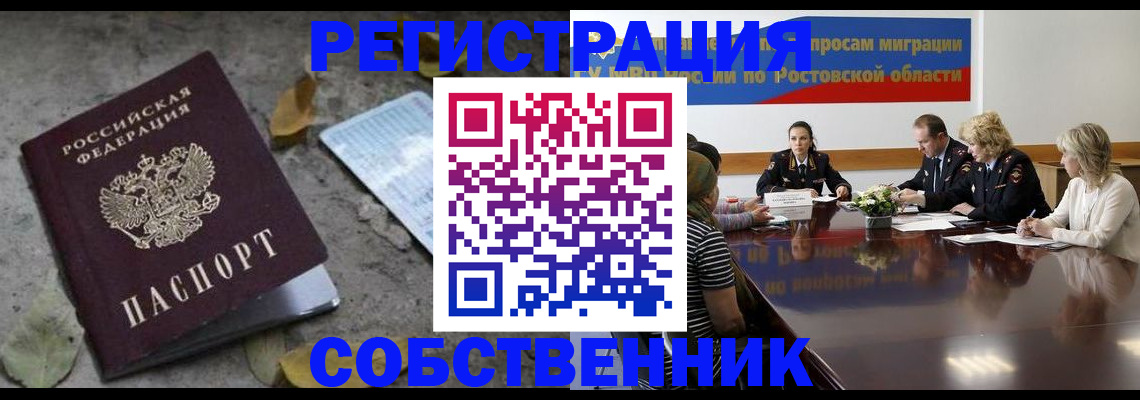 временная регистрация законно в Ялте