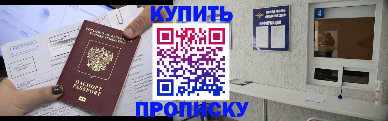прописка в квартире в Ялте